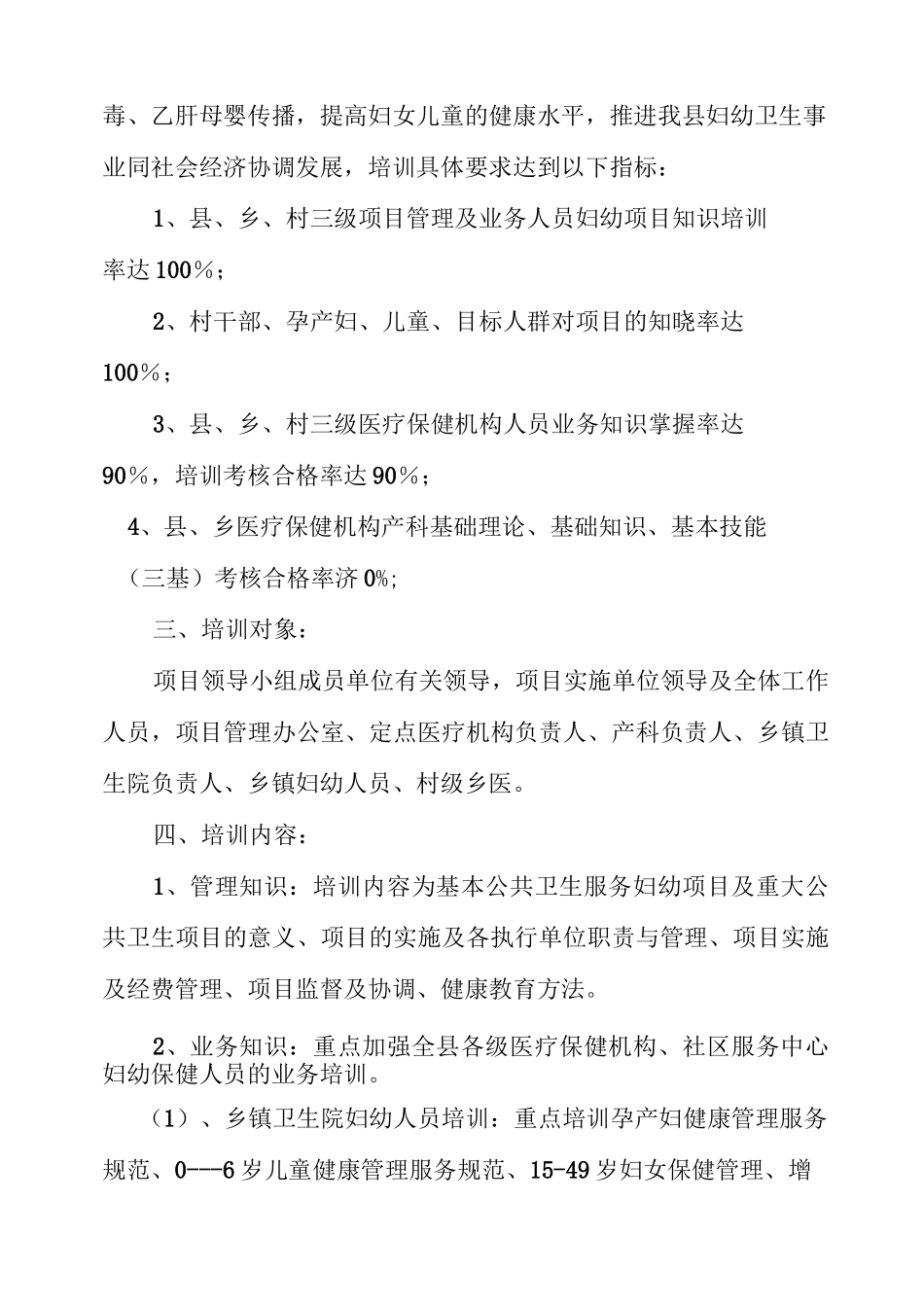 基层妇幼保健培训计划_第2页