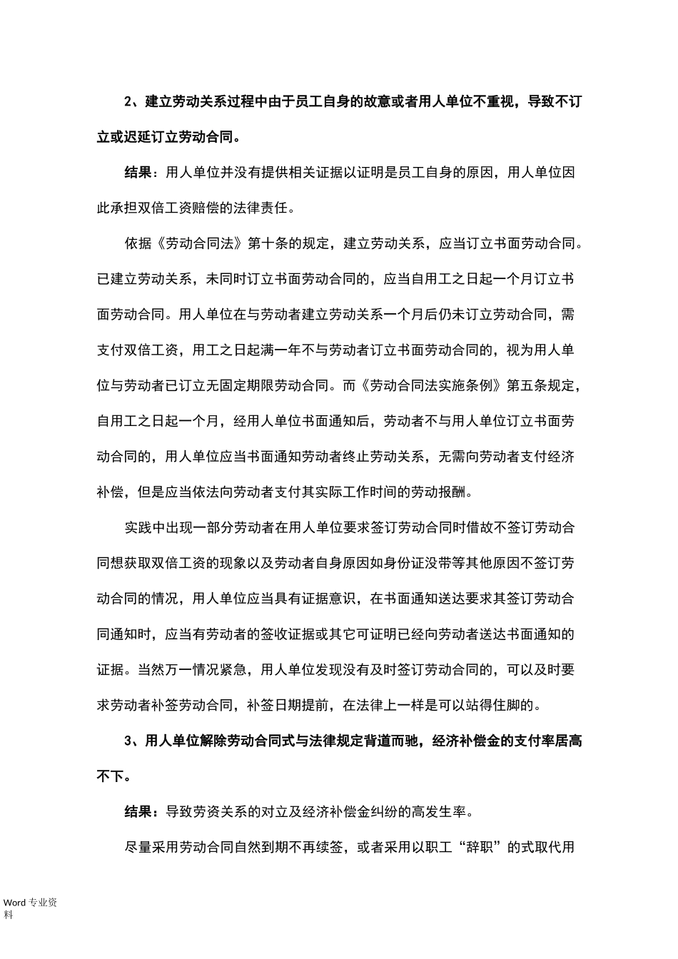 企业用工风险规避_第2页