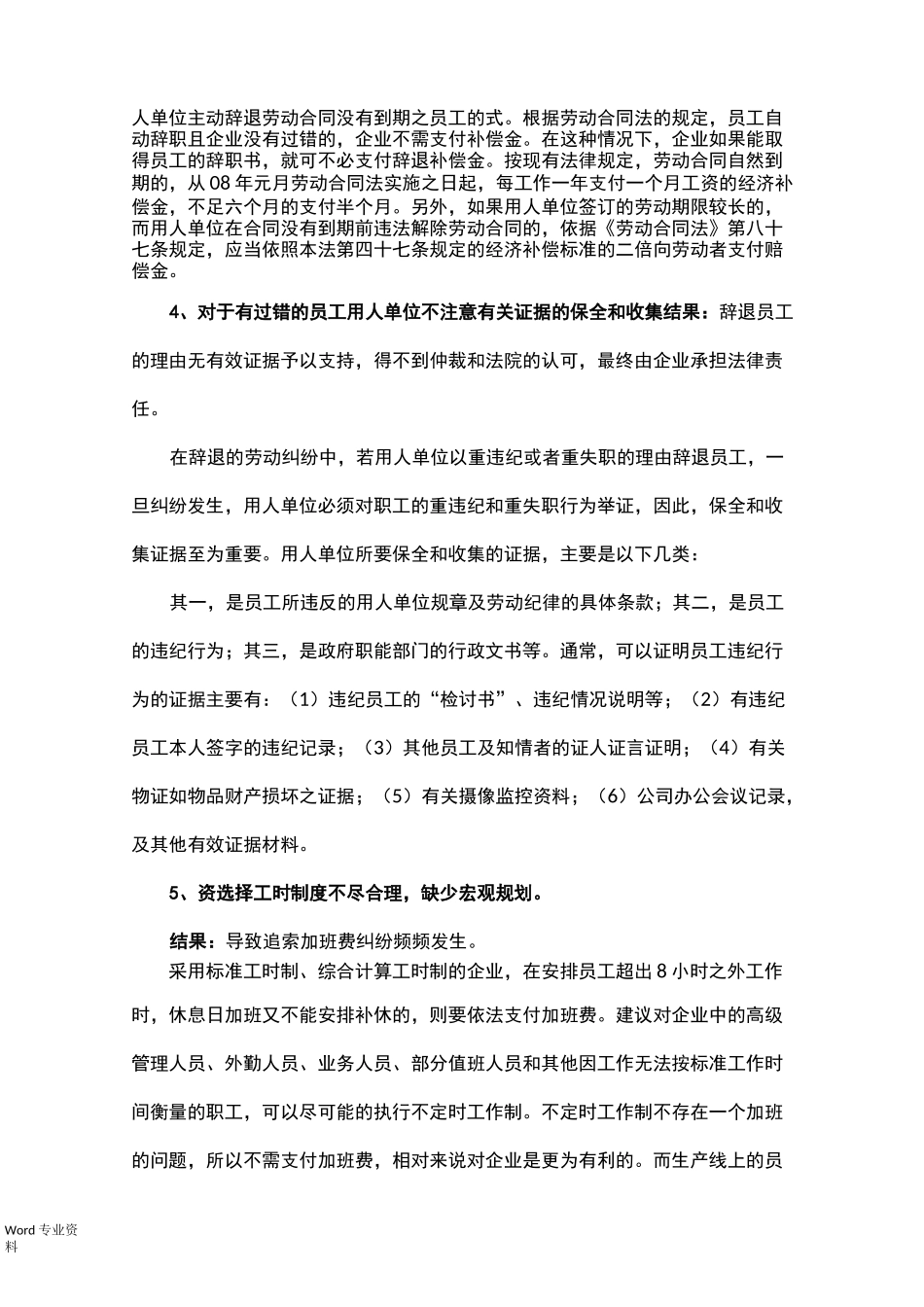 企业用工风险规避_第3页