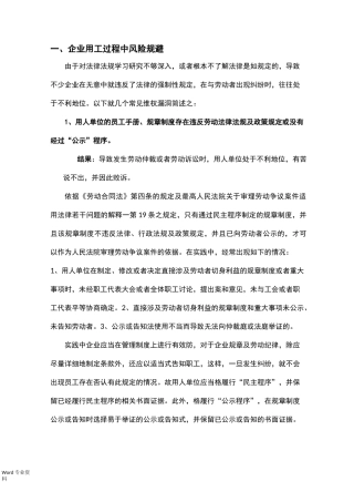 企业用工风险规避