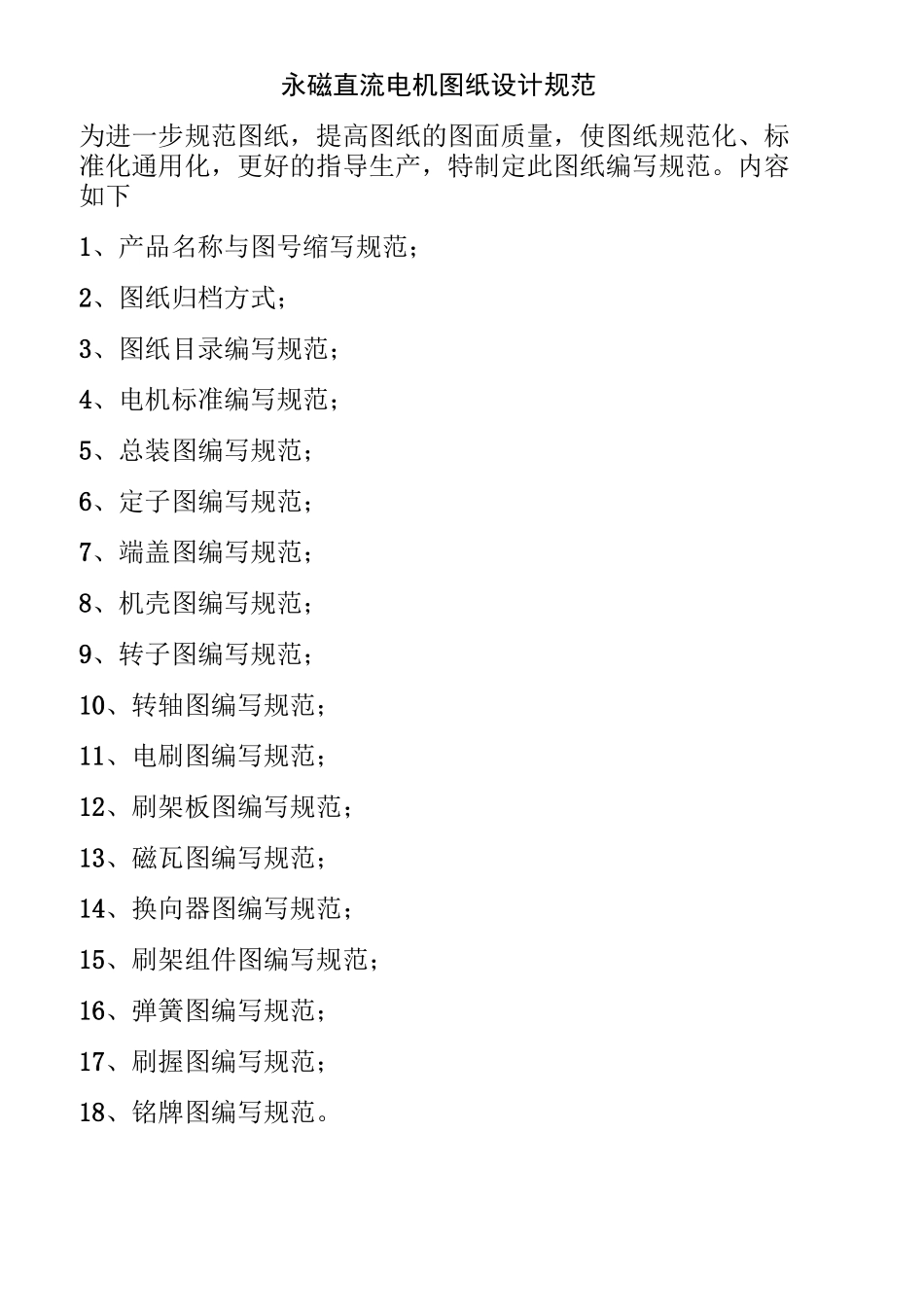 永磁直流电机图纸设计规范_第1页