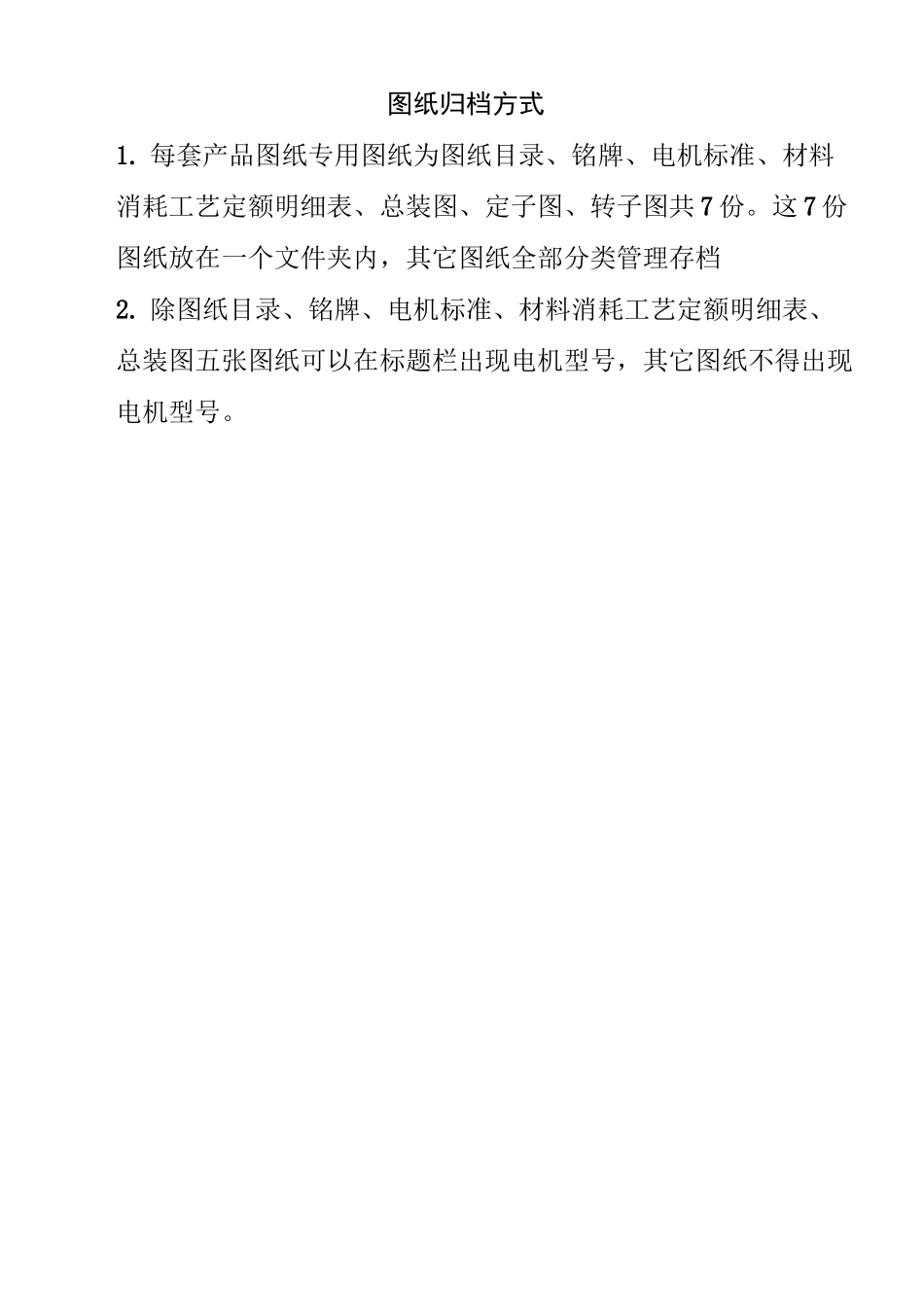 永磁直流电机图纸设计规范_第2页