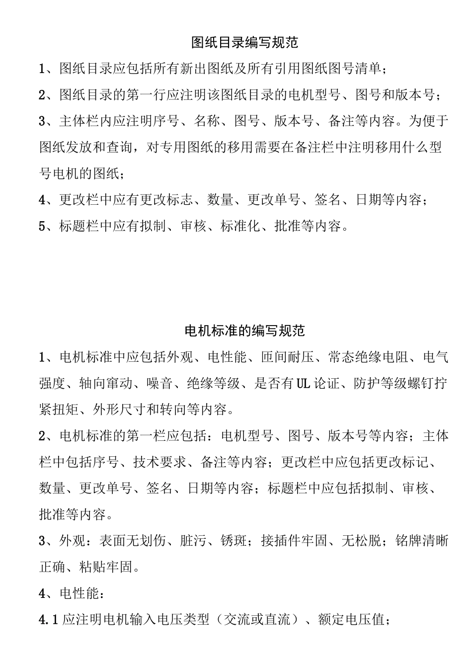 永磁直流电机图纸设计规范_第3页