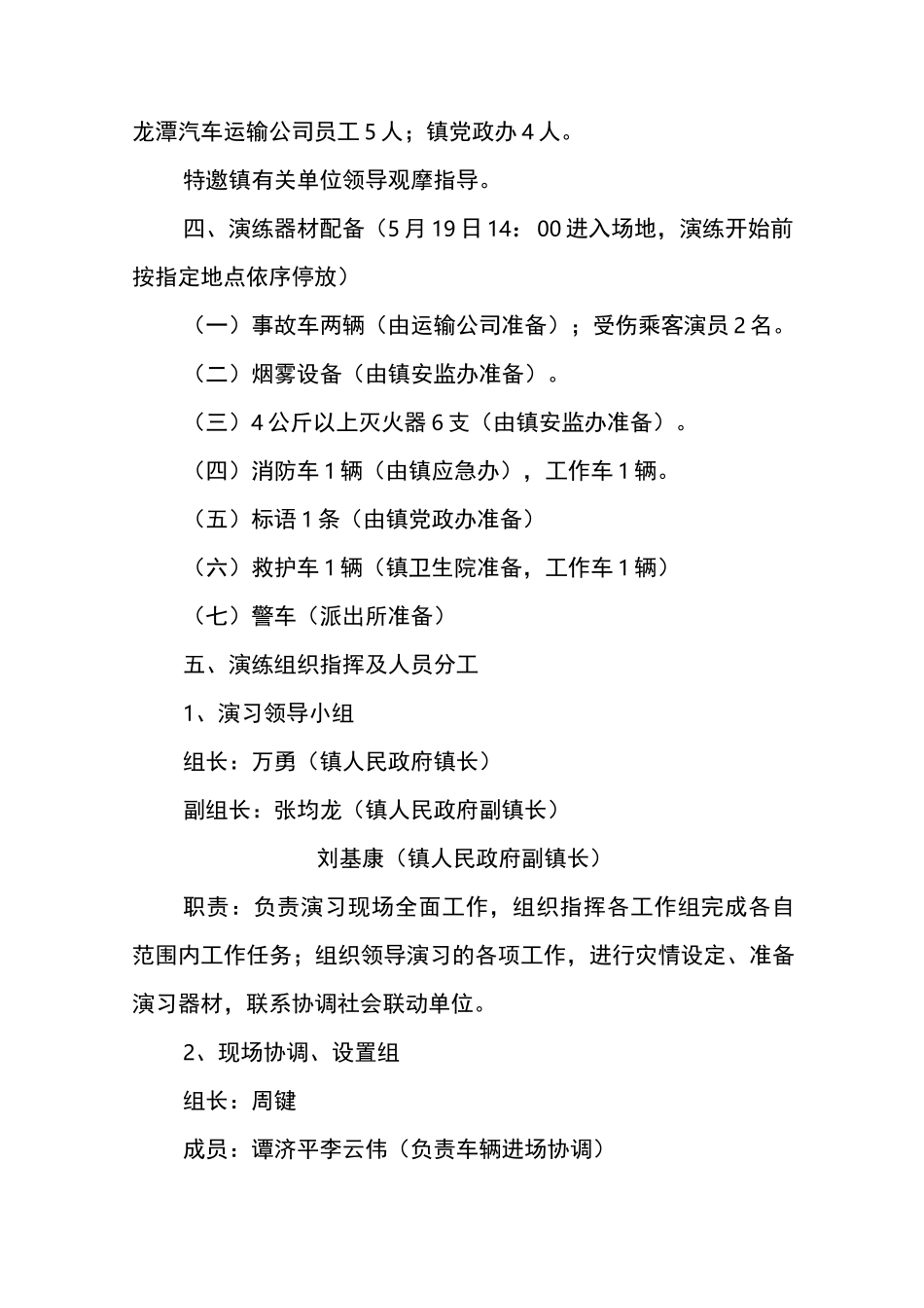 道路交通事故演练方案_第2页