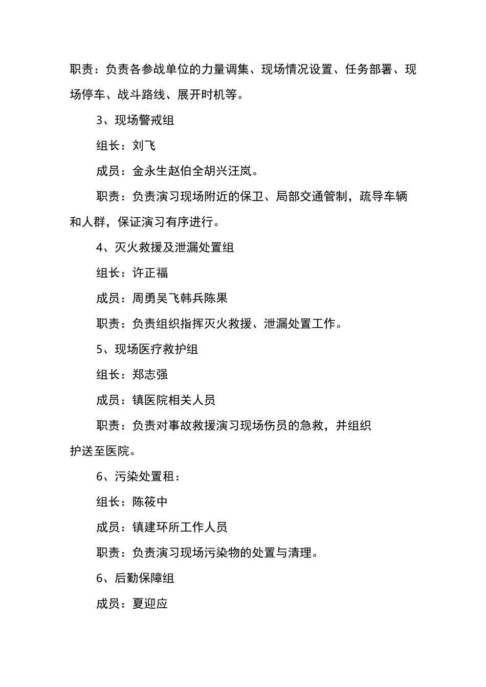 道路交通事故演练方案_第3页