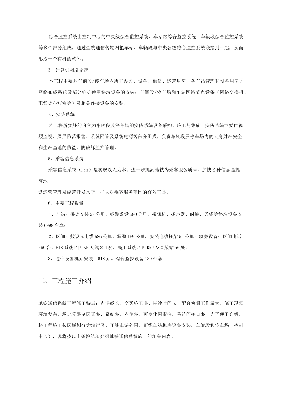 地铁项目通信施工技术总结_第2页