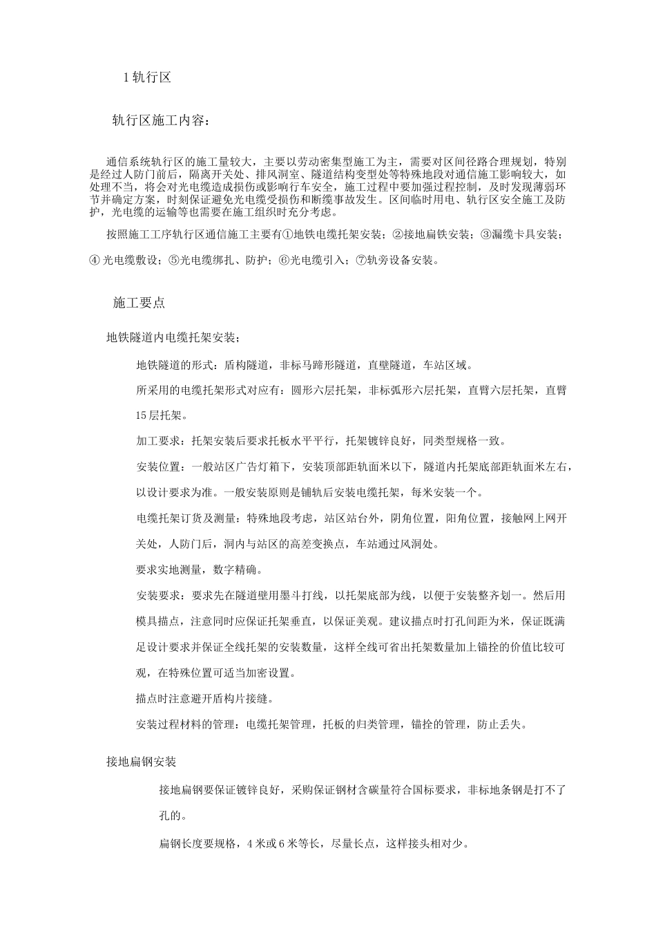 地铁项目通信施工技术总结_第3页