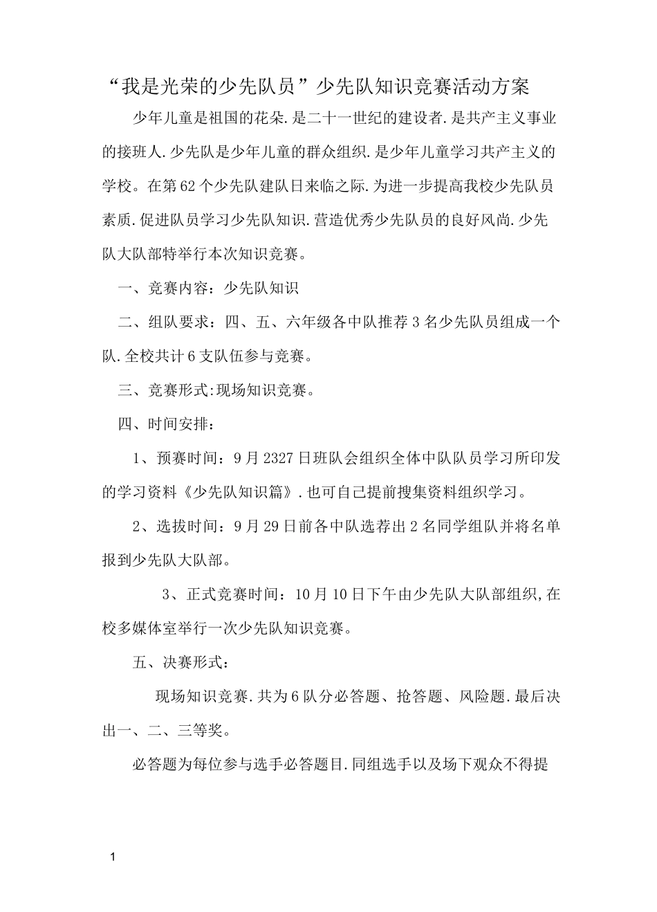 少先队知识竞赛活动方案总结计划汇报设计可编辑_第1页