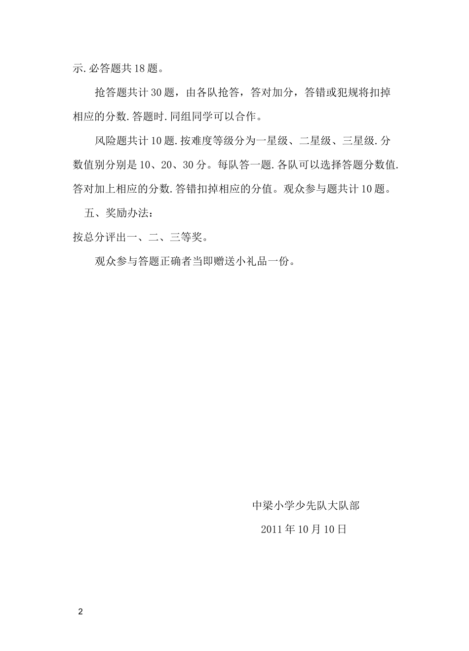 少先队知识竞赛活动方案总结计划汇报设计可编辑_第2页