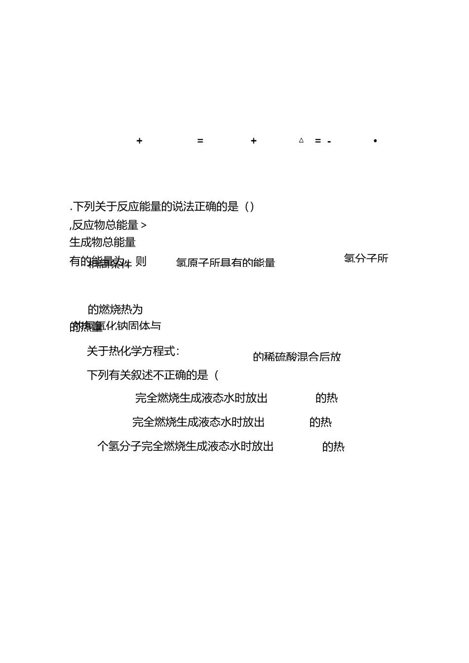 高二化学下册热化学方程式训练试题(含答案)_第2页
