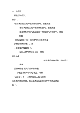 高二化学下册热化学方程式训练试题(含答案)