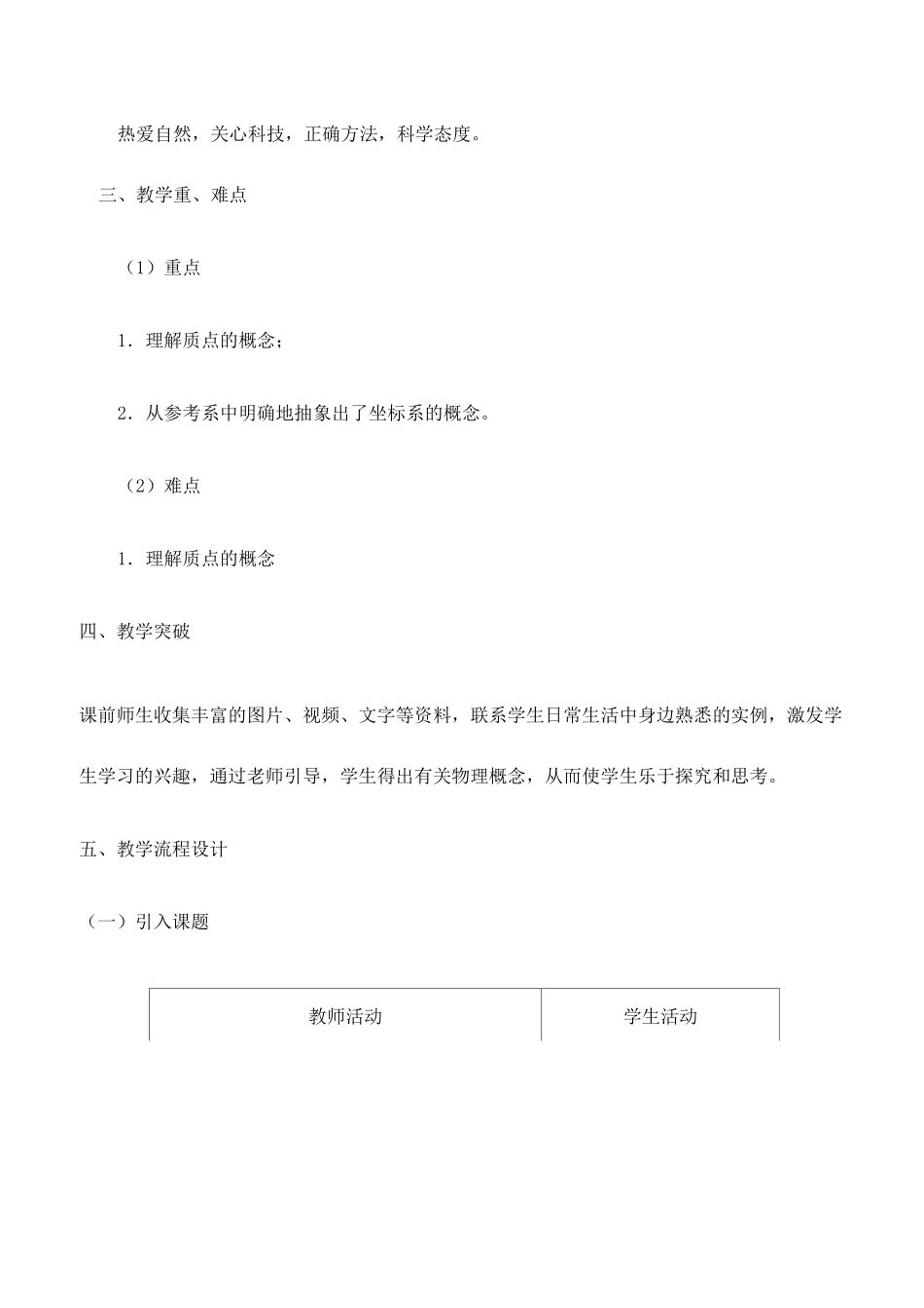高中物理-《质点 参考系和坐标系》教学设计_第2页