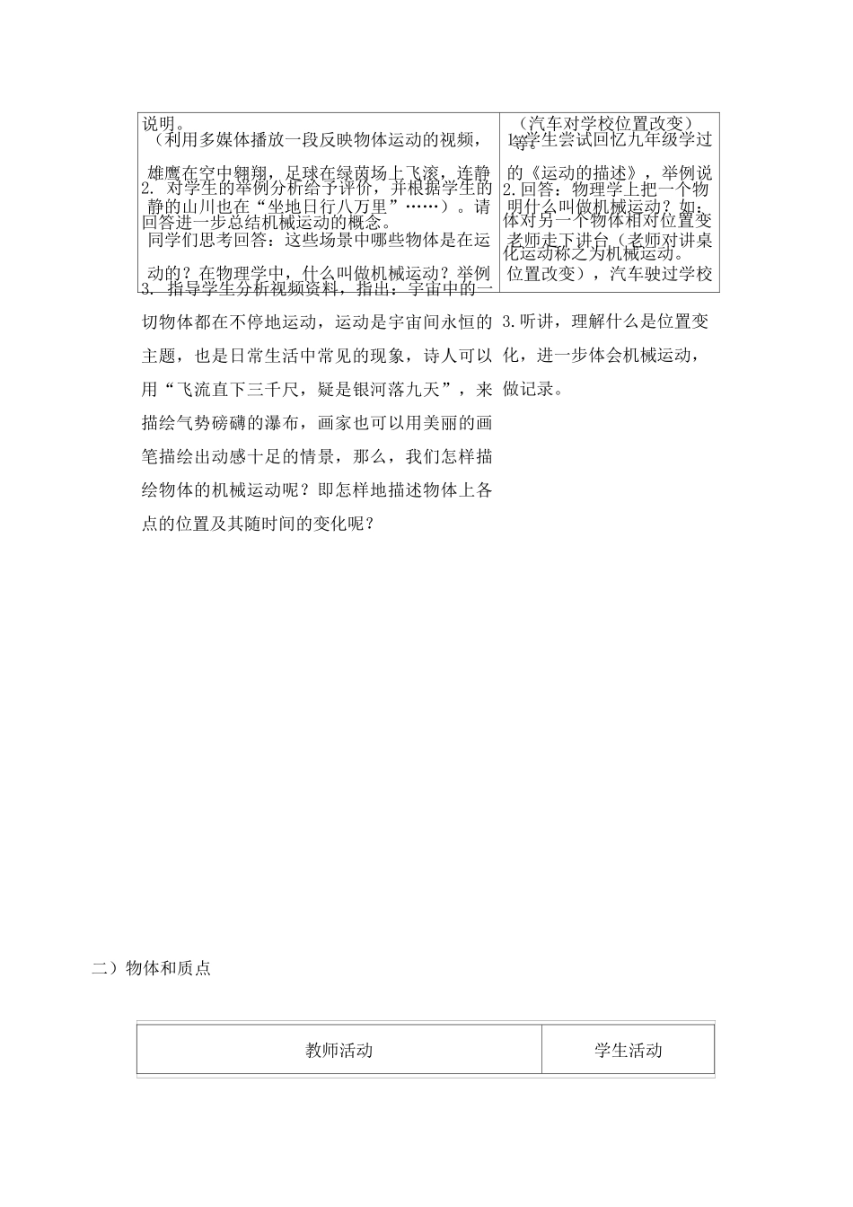 高中物理-《质点 参考系和坐标系》教学设计_第3页