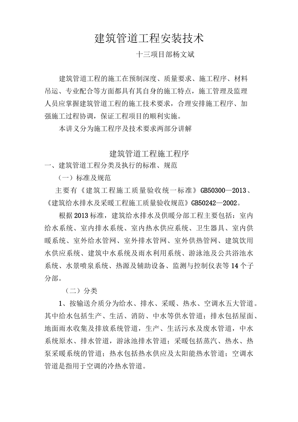 建筑管道工程安装技术要点_第1页