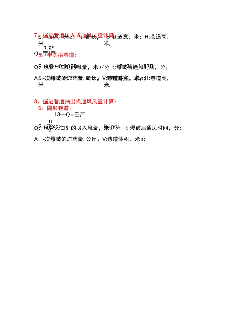 通风机效率计算及通风设计相关计算方法_第2页
