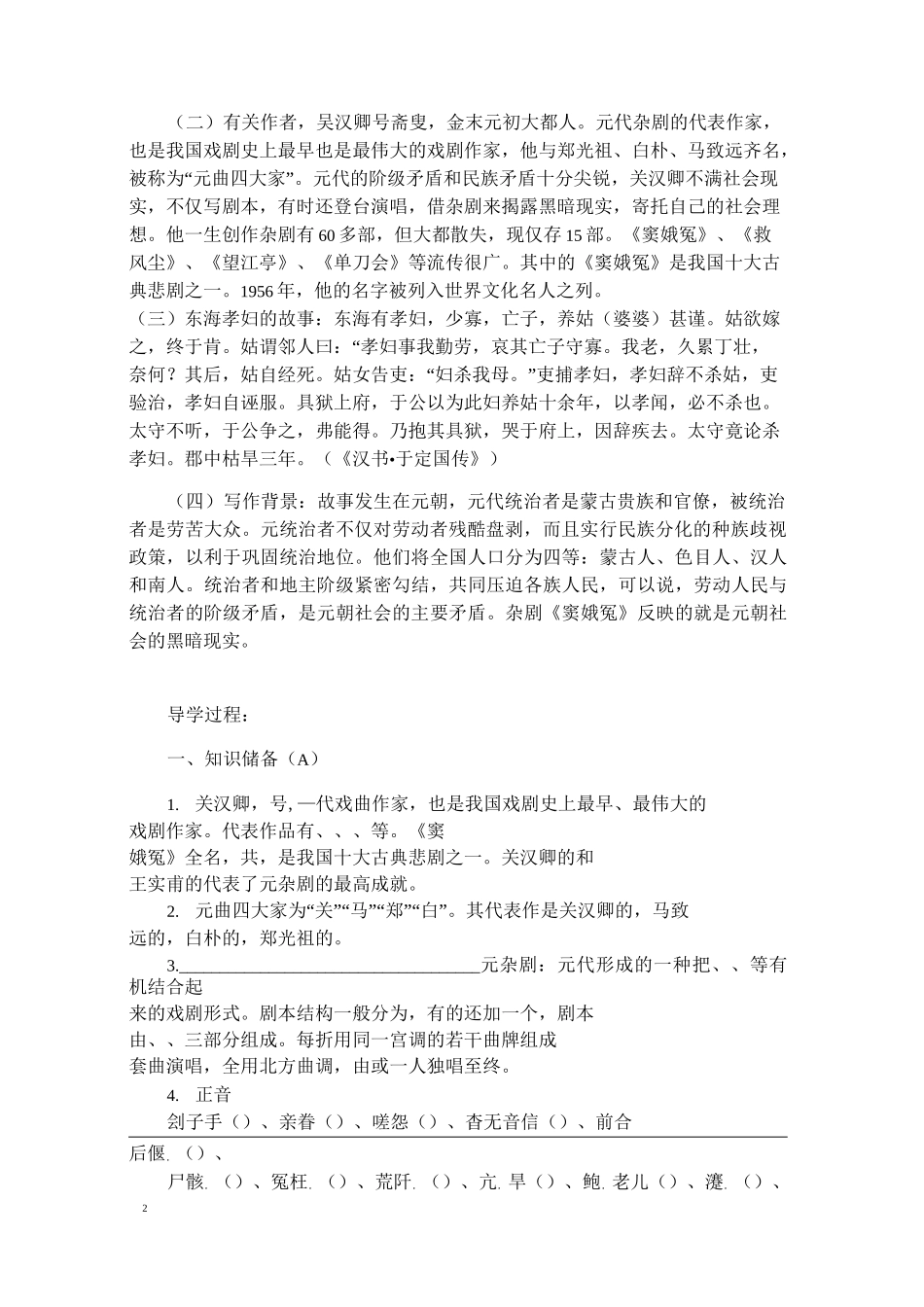 第1课《窦娥冤》导学案(含答案)_第2页
