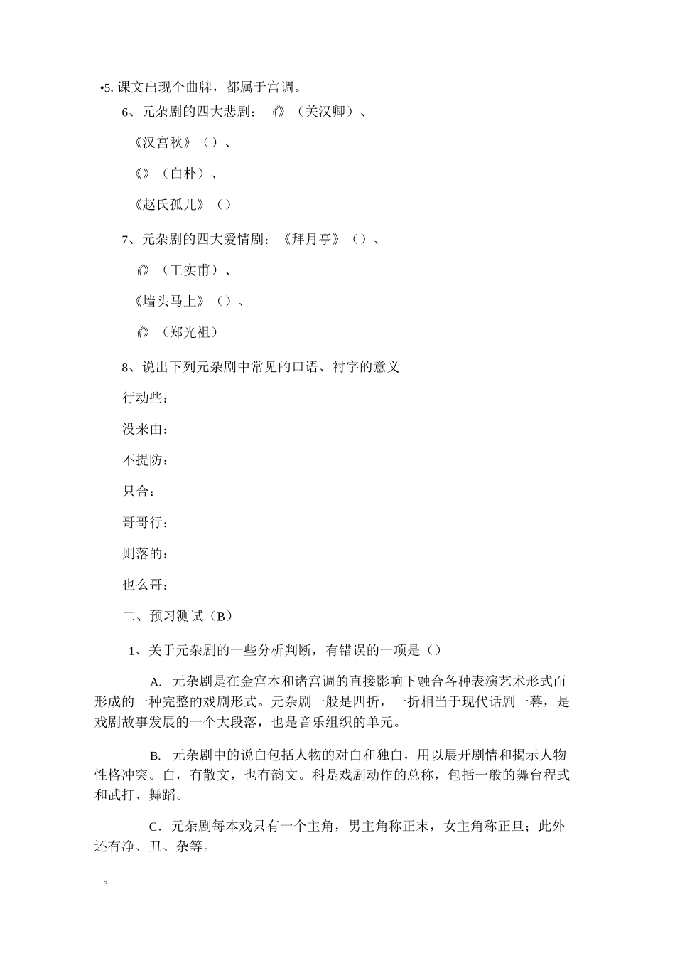 第1课《窦娥冤》导学案(含答案)_第3页