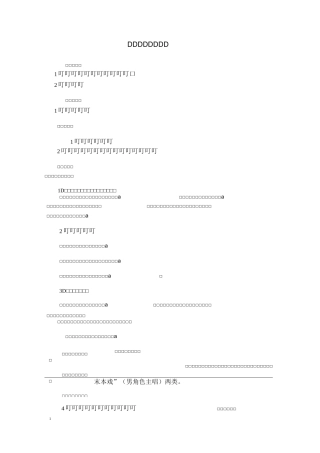 第1课《窦娥冤》导学案(含答案)