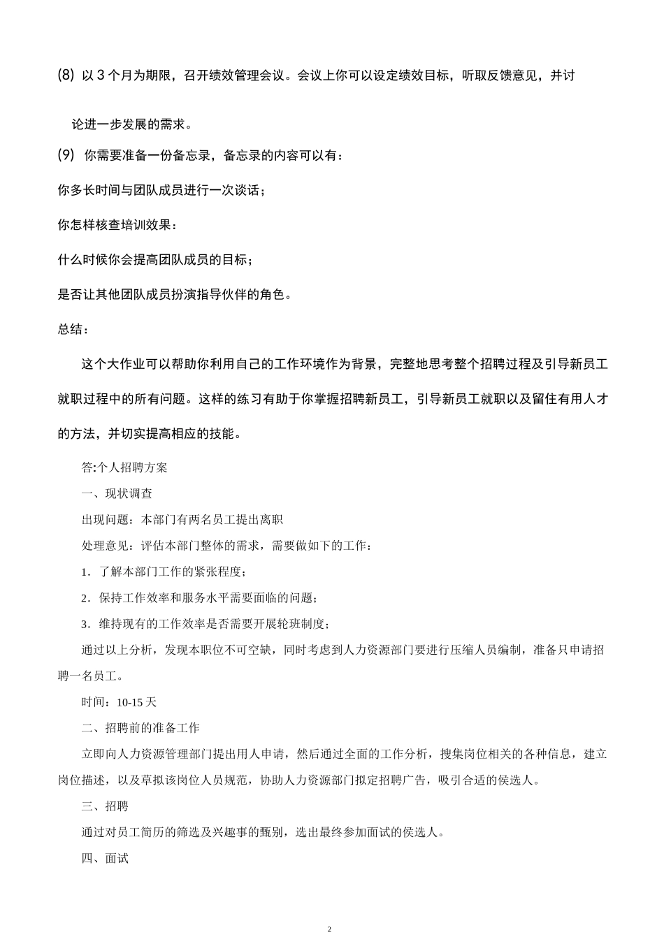 电大【资源与运营管理】形成性考核册答案(附题目)_第2页