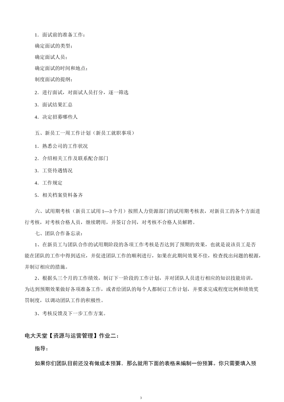 电大【资源与运营管理】形成性考核册答案(附题目)_第3页