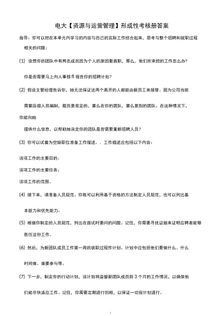 电大【资源与运营管理】形成性考核册答案(附题目)