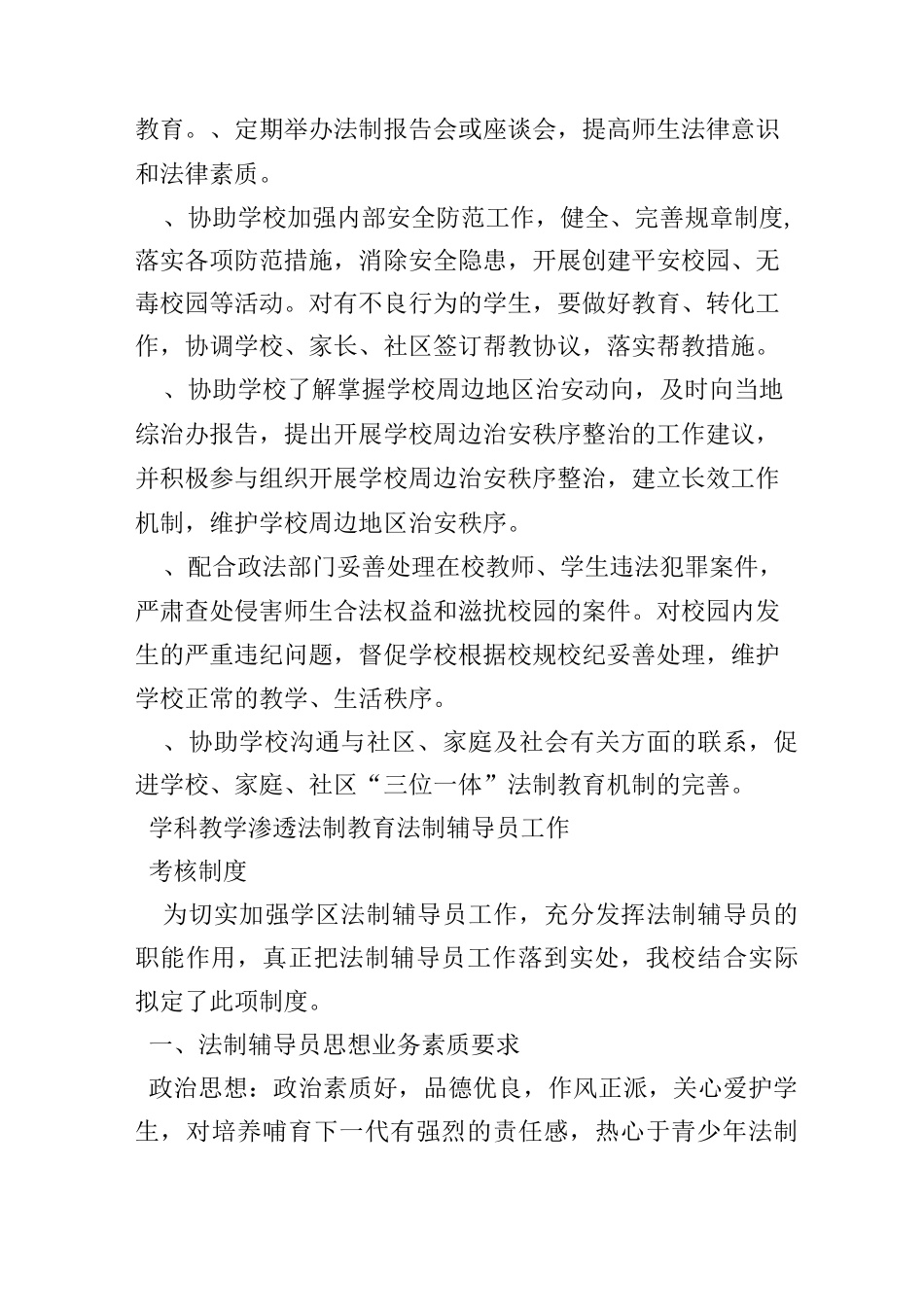 法制辅导员工作职责_第3页