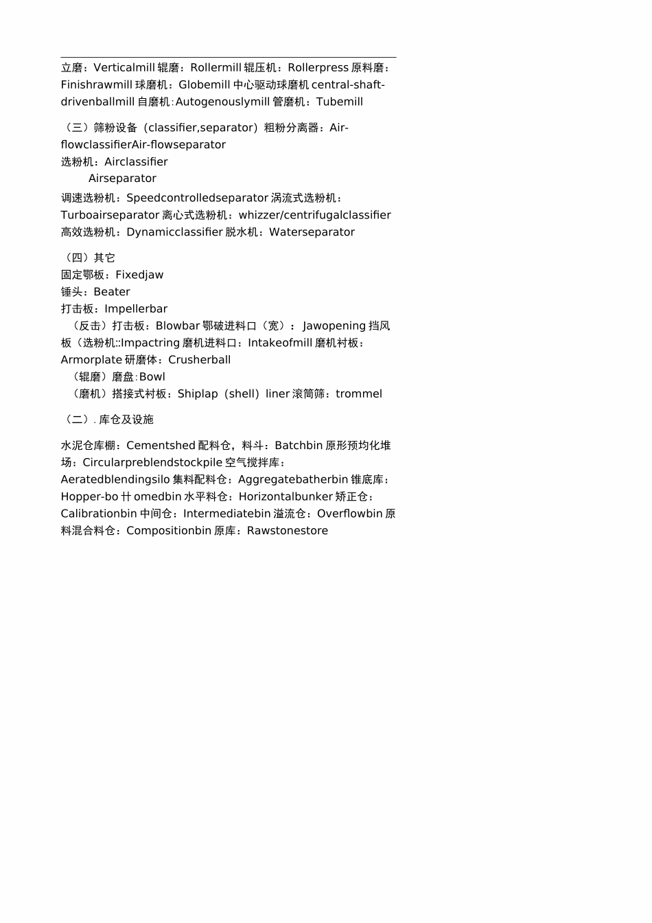 水泥厂英语专业词汇_第2页