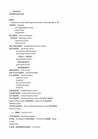 水泥厂英语专业词汇