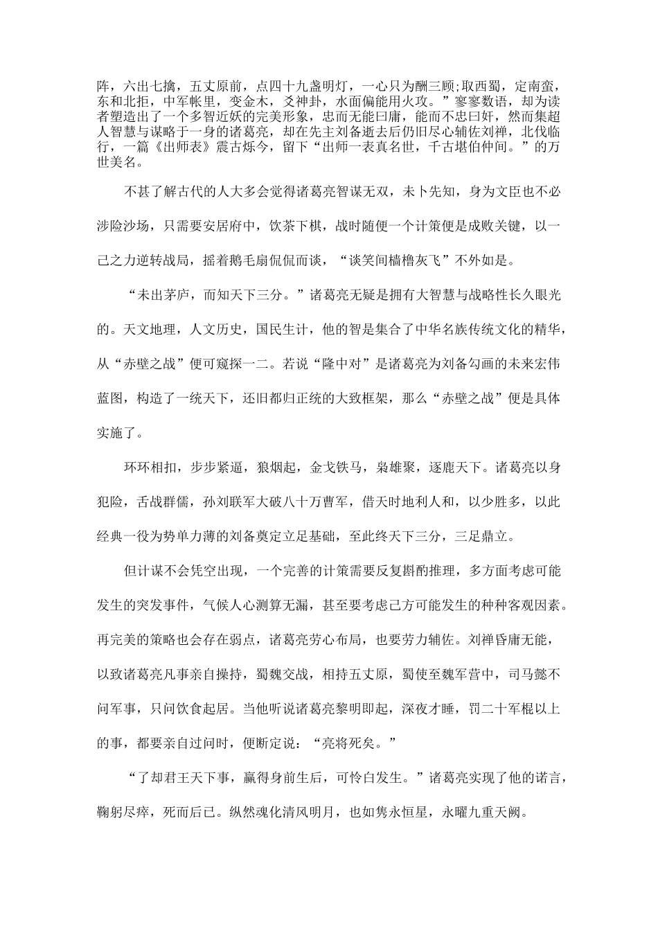 诸葛亮有关的高中作文素材5篇_第3页