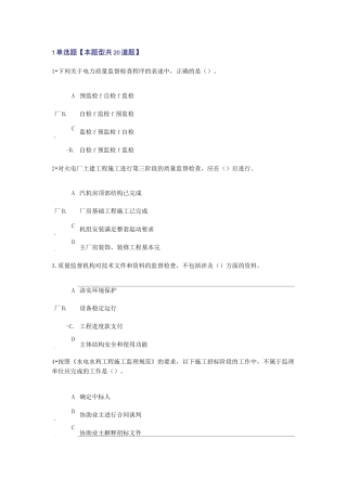 延续注册-电力工程24学时试卷二