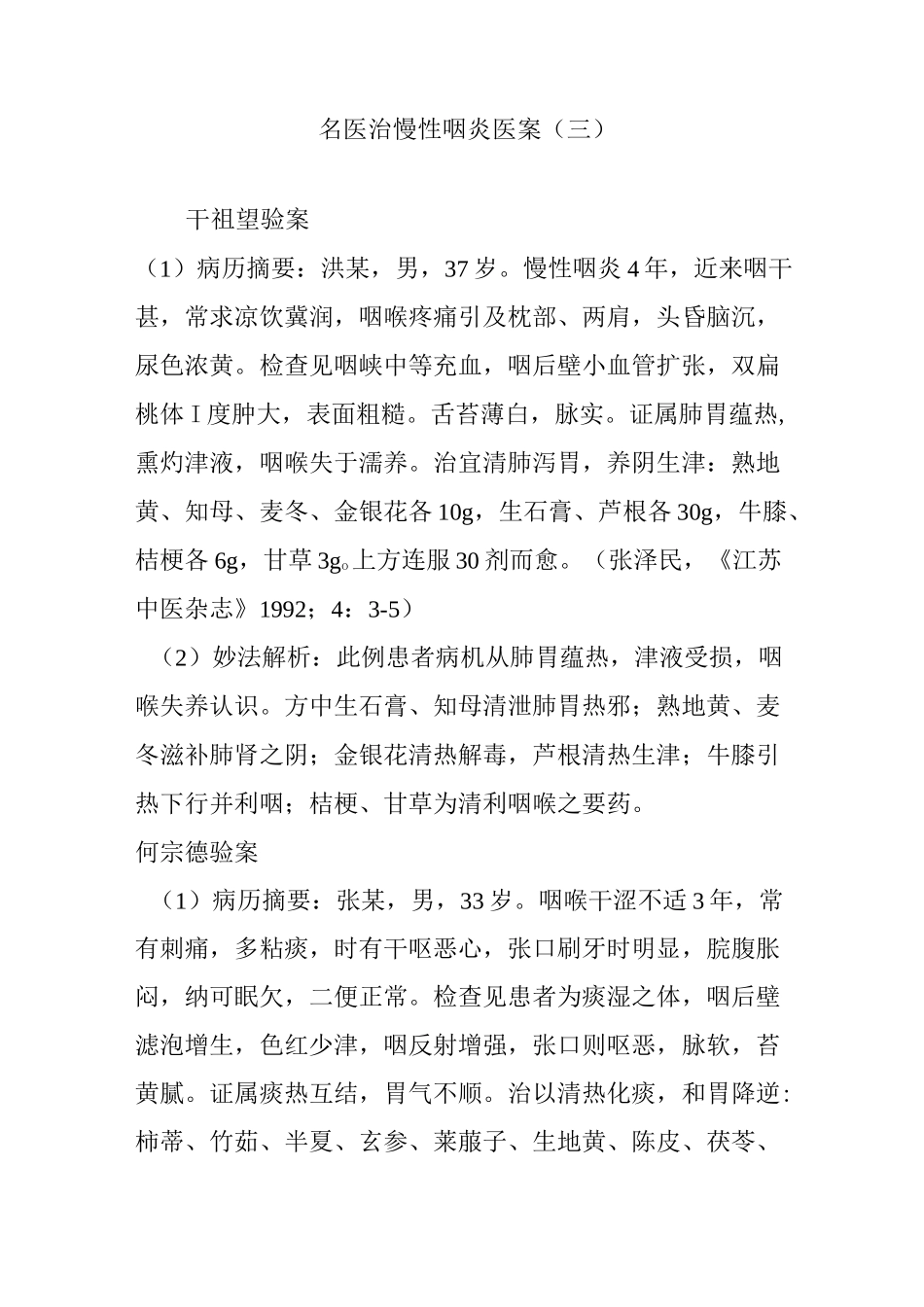 名医治慢性咽炎医案(三)_第1页