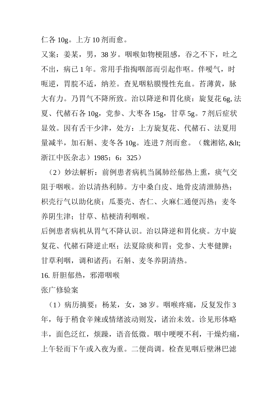 名医治慢性咽炎医案(三)_第3页