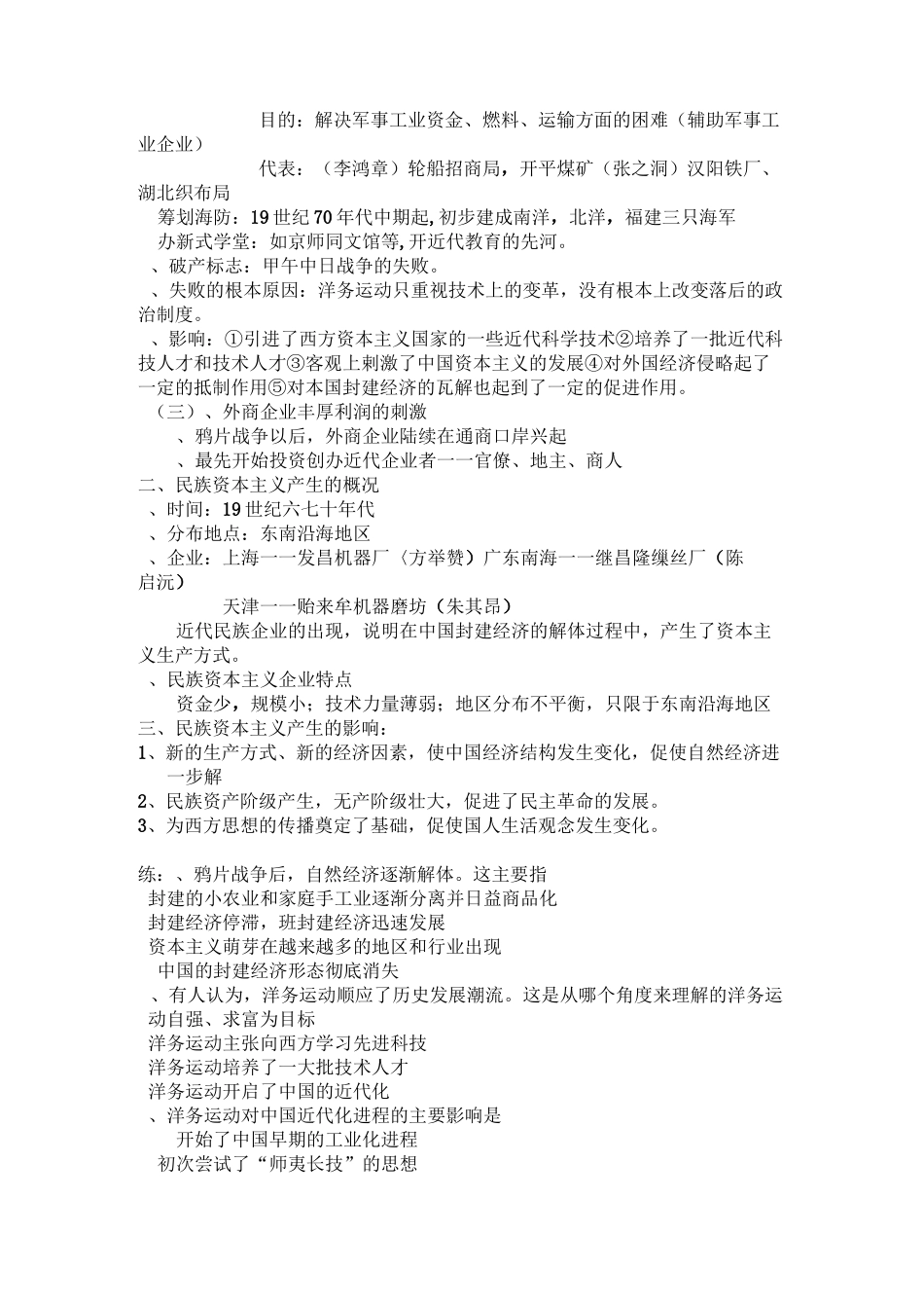 第三单元近代中国经济结构的变动与资本主义的曲折发展(原先版)_第2页