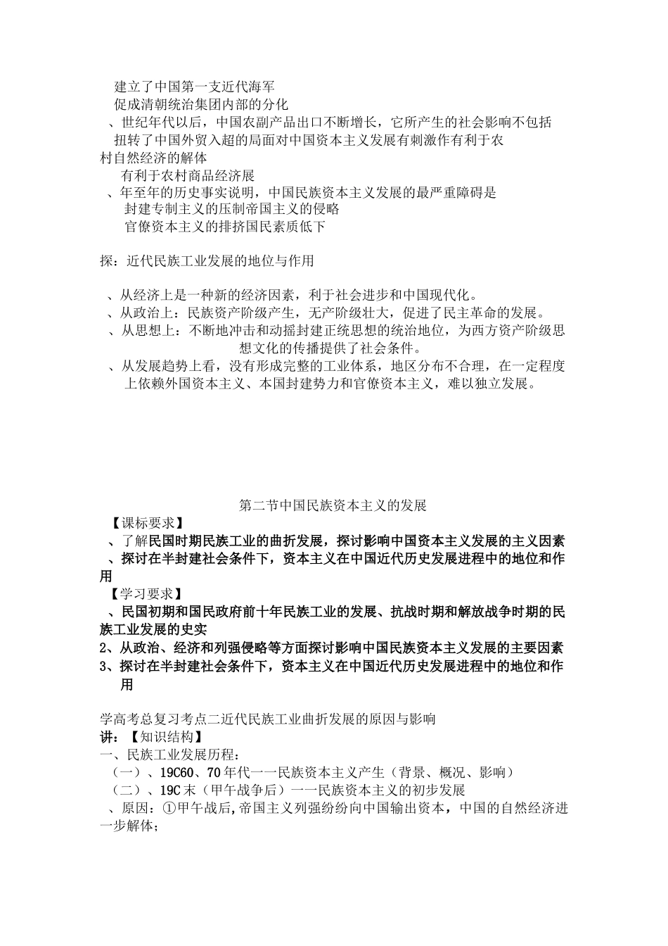 第三单元近代中国经济结构的变动与资本主义的曲折发展(原先版)_第3页