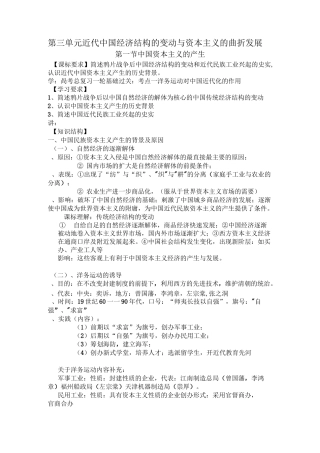 第三单元近代中国经济结构的变动与资本主义的曲折发展(原先版)