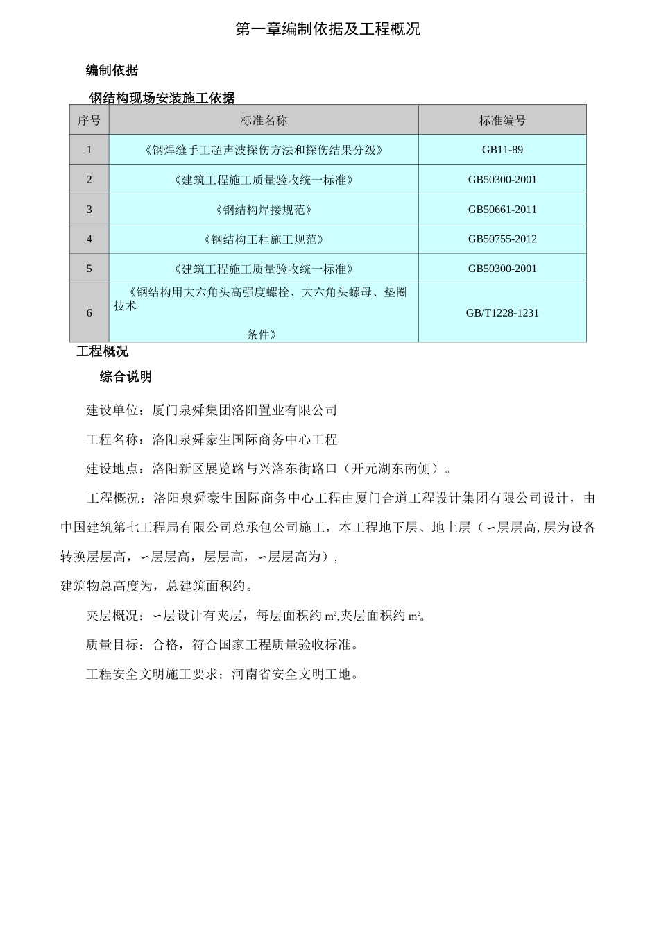钢结构夹层梁专项施工方案_第2页