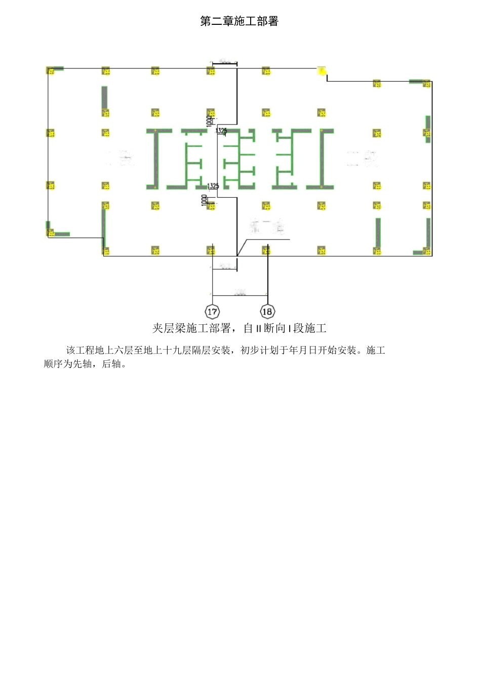 钢结构夹层梁专项施工方案_第3页