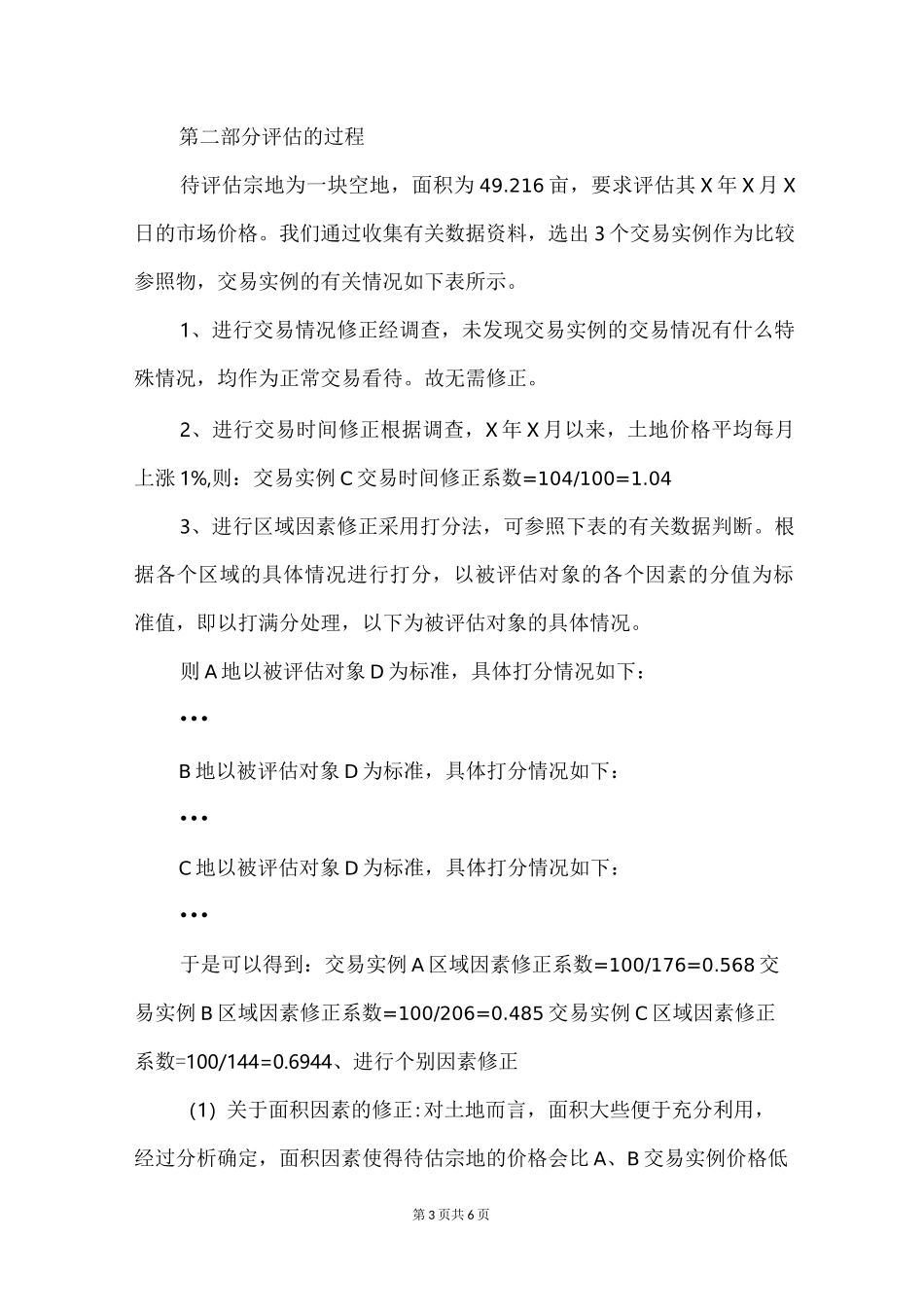 土地价值评估报告_第3页