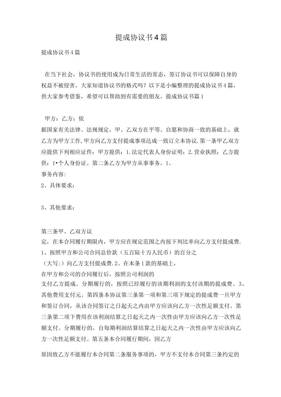 提成协议书4篇_第1页