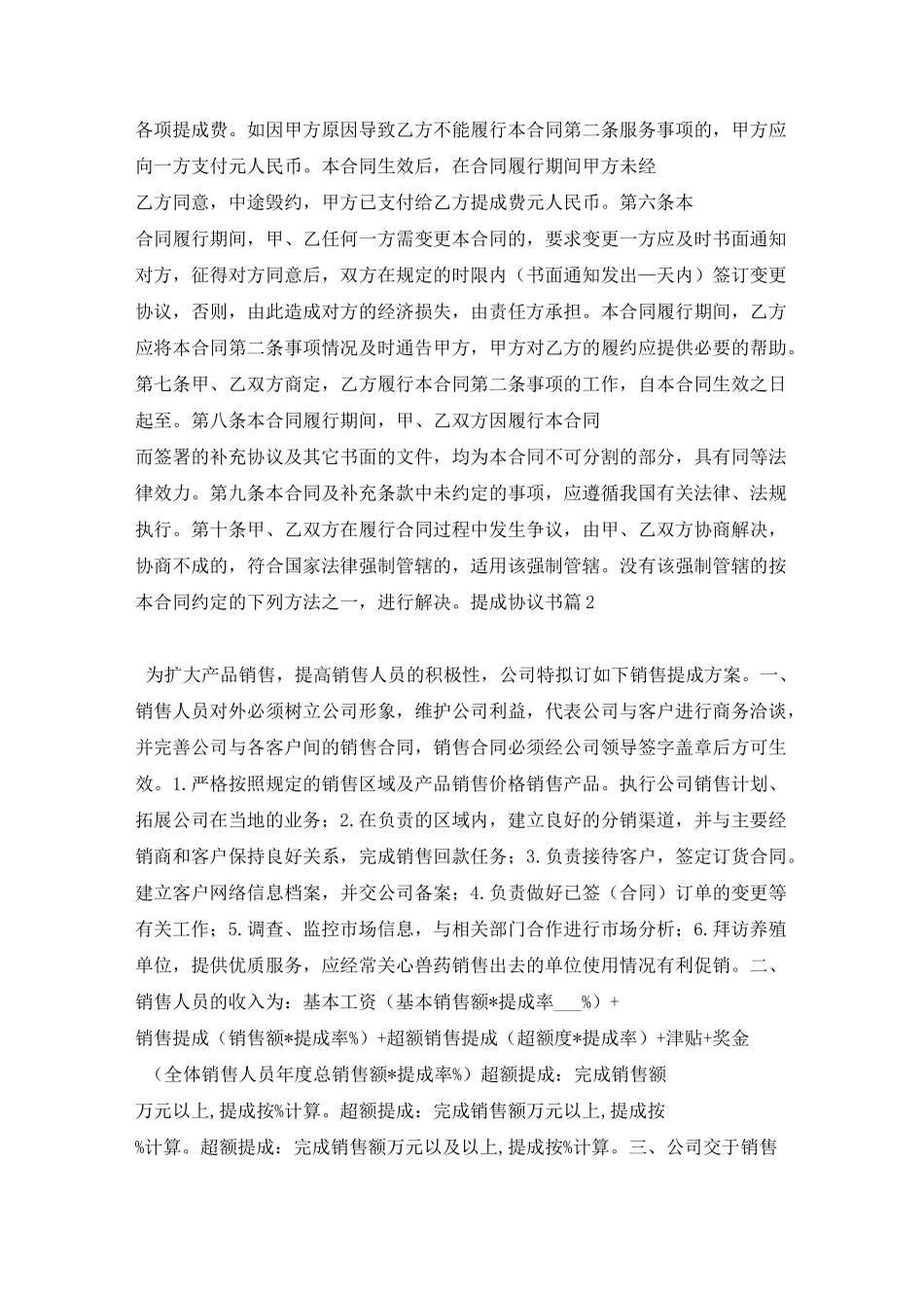 提成协议书4篇_第2页