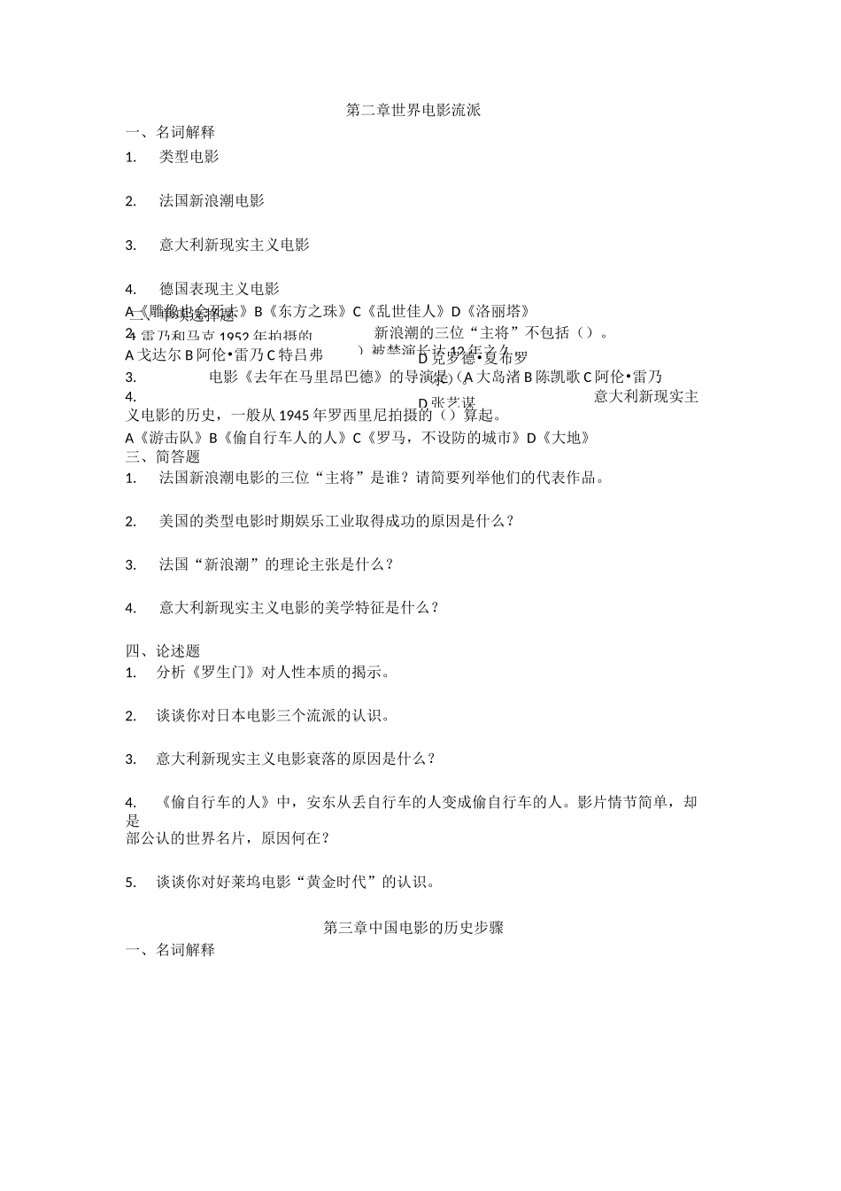 影视概论复习_第2页