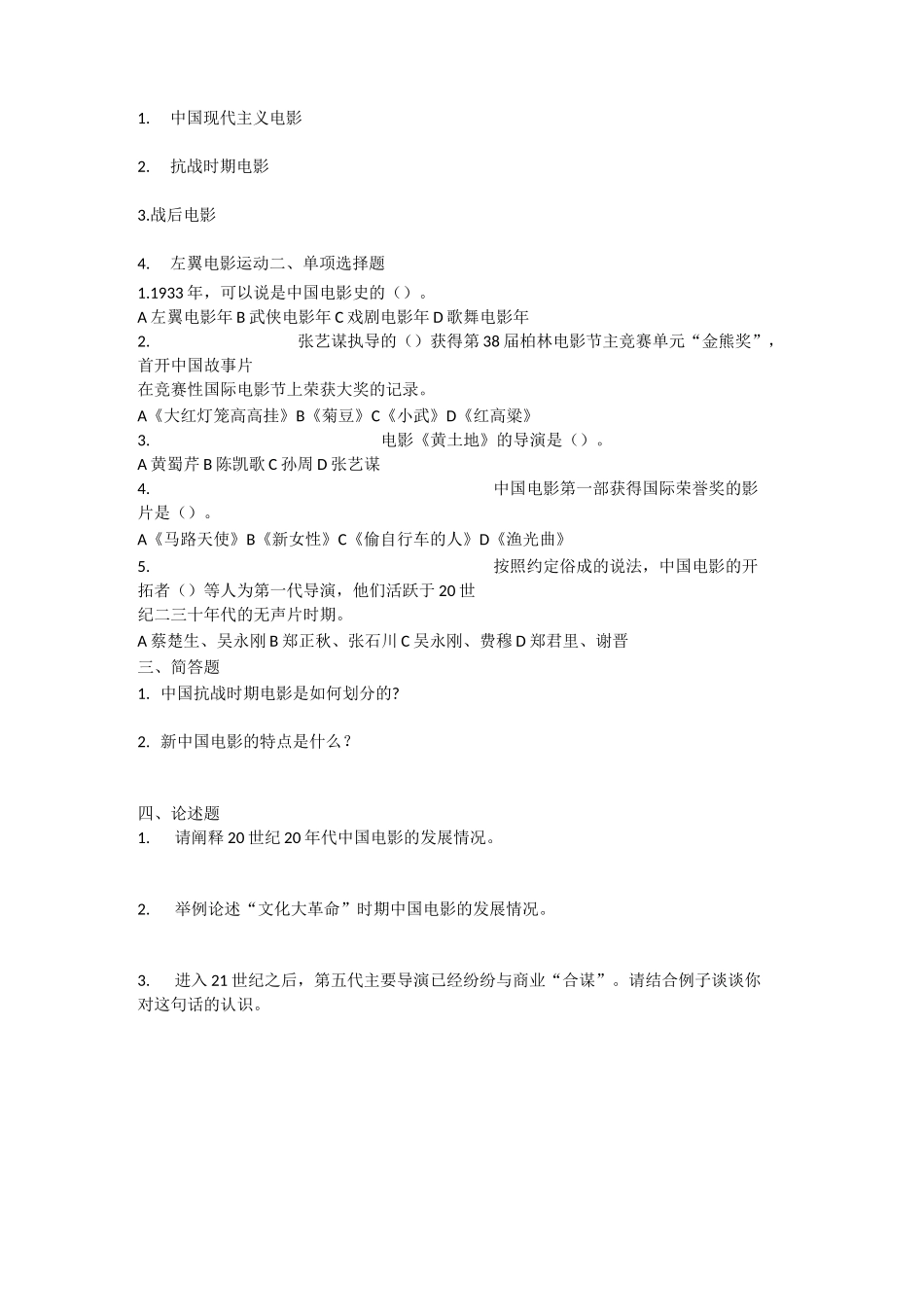 影视概论复习_第3页