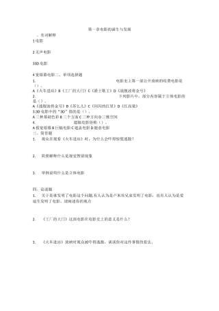 影视概论复习