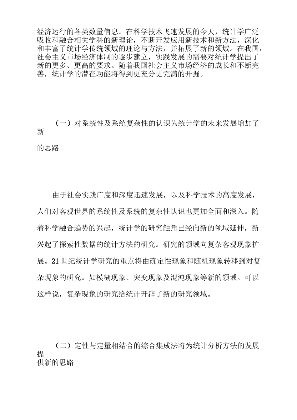 统计学在金融领域的作用_第2页