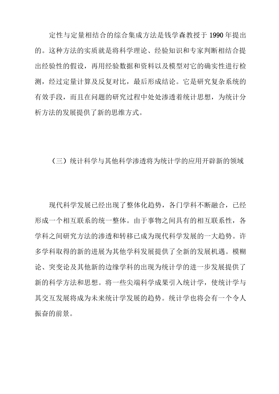 统计学在金融领域的作用_第3页