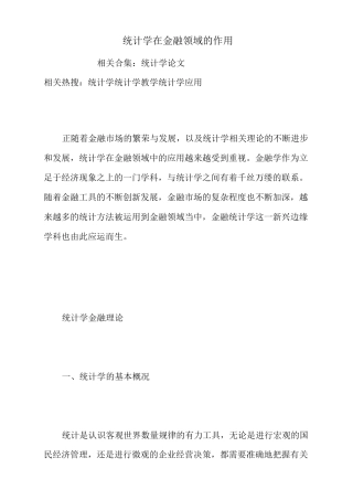 统计学在金融领域的作用