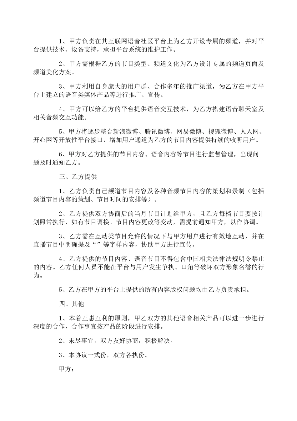 项目合作意向协议书_第2页