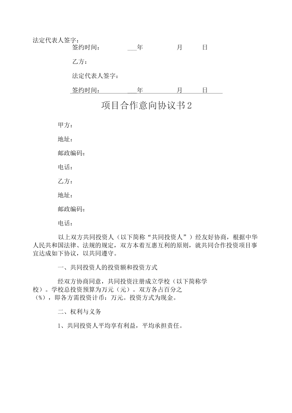 项目合作意向协议书_第3页