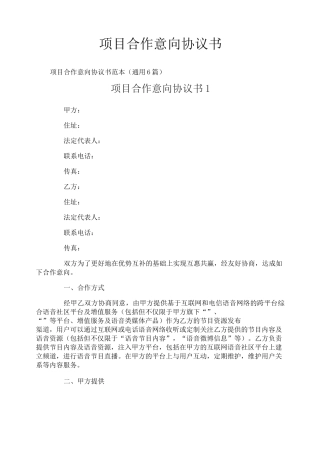 项目合作意向协议书
