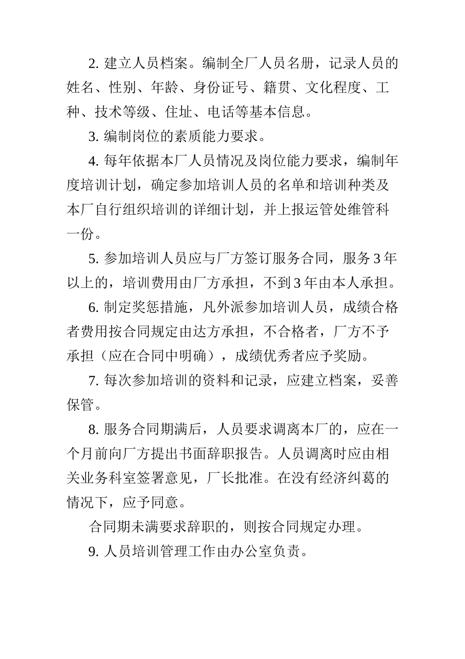 人员技术培训制度_第2页